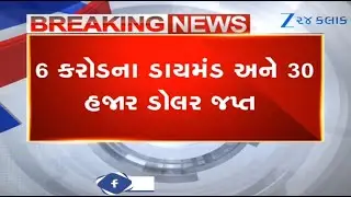 Two arrested with diamonds worth Rs 6 crore, 30,000 US Dollars from Surat Airport; probe launched