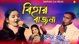 kundan kumar night program   purulia song stage program 2026 mahata lux music 