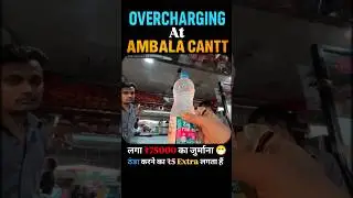 Overcharging at Ambala Cantt station 🥴😷 | लगा ₹75000 का जुर्माना 😡 #irctc #railneer #trainjourney