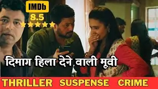 Vaalvi Movie Review/Plot In Hindi & Urdu | Suspense Thriller Movie Explained In Hindi | IMDb - 8.5