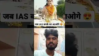 #ipsresult #motivation #iasipsentry #air1 #funny #ipsgrandentry #motivational #entryips #ips #upsc