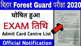 Bihar Forest Guard Exam Date 2020 | forest guard exam date 2020 | bihar forest guard 2020