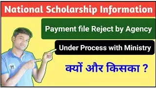 Nsp Payment file rejected by Agency National Scholarship | Under processing with Ministry