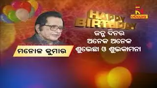 Birthday Wishes To Bollywood Actor Manoj Kumar | NandighoshaTV