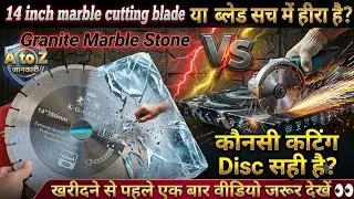 💥👀Which 14 inch Marble Cutting Disc is the Right One? Cutter Blade | Best Cutting Disc For Granit...