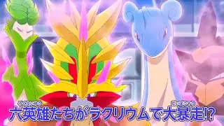 Pok&eacute;mon Horizons Episode 110 Preview | the five Heroes🗿!