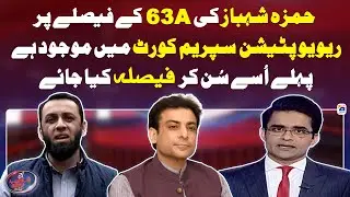 Hamza Shahbaz's Review Petition on the 63A Verdict is Pending in the SC - Shahzeb Khanzada