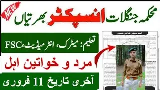 Forest Department Jobs 2026|Forest Wildlife department Jobs 2026|Today Govt jobs in Pakistan 2026 
