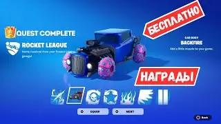 ⚡️КАК ПОЛУЧИТЬ БЕСПЛАТНУЮ МАШИНУ BACKFIRE В FORTNITE!