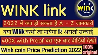 क्या Wink एक साल में1₹ जायेगा असली सच्चाई | Winklink coin Price Prediction 2022 | Technical Analysis