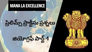 Group1 - Geography Part 1 || జియోగ్రఫీ ముఖ్యమైన ప్రశ్నలు - Most Important Questions by Devendra Sir