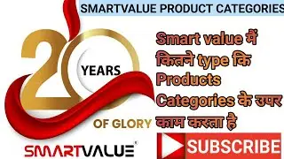 Smart value limited - Products Categories Smart value works in 9 Categories। Video by Smart Sudip