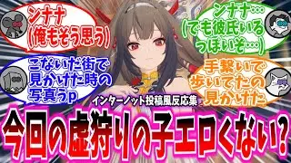 【閲覧注意】「虚狩りの授与式を中継で視てたんだけどさ」のインターノットの投稿を見たプロキシ達の反応集ｗ【ゼンゼロ】