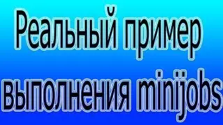 Реальный пример выполнения задания на neobux с инструкцией. 4 рубля за 1 минуту!