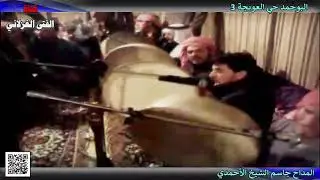 المداح جاسم الأحمدي