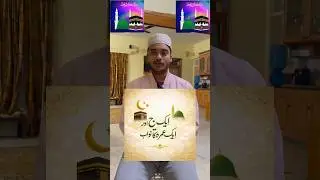 Ek Hazz aur ek umrah ka Sawaab Subhaan Allah.