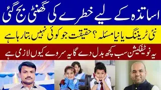 Punjab Teachers Alert: Free UK Training Survey Sparks Urgent Questions