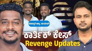 Mysuru Rowdy Sheeter Karthik Killed by His Own Friend | Love, Betrayal & Brutal Murder