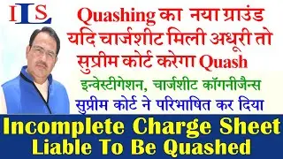 INCOMPLETE CHARGE SHEET IS LIABLE TO BE QUASHED SHARIF DABLU CROSS EXAMINATION IPC CRPC EVIDENCE ACT