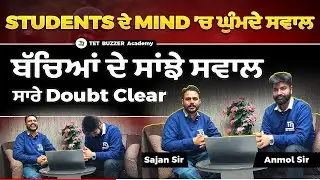Students ਦੇ Mind ’ਚ ਘੁੰਮਦੇ ਸਵਾਲ 💭 | ਸਾਰੇ Doubts Clear ✅