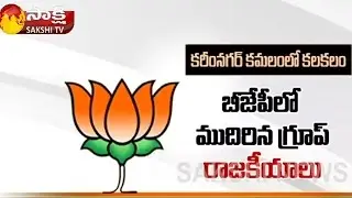 Group Politics In Karimnagar BJP || Sakshi Political Corridor