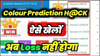 Cooe Winning Tricks | Cooe in Game | Cooe Tricks | Cooe Colour Prediction Tricks | Cooe Tricks