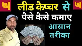 PNB CSP लीड कैप्चर से पैसे कैसे कमाए @FreeOnlineHelp  PNB CSP NEW SERVICE