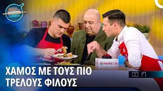 Οι Πιο Τρελοί Φίλοι Μαγειρεύουν Μαζί Και Τα Χάνουν | Η Μαμά Μου Μαγειρεύει Καλύτερα Από Τη Δική Σου