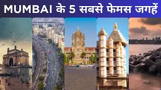 Top 5 Places to Visit in Mumbai | Top 5 Must-Visit Places in Mumbai  #mumbai  #travelmumbai