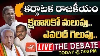 Live Debate On Karnataka Political Crisis | CM HD Kumaraswamy | Yeddyurappa | Siddaramaiah | YOYO TV