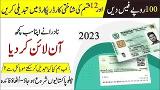 Nadra Record modification online  | what we can update on nadra record online
