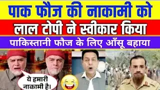 Lal Topi Accepted The Failure of Pak Army | Shed Tears in The Sorrow of Pak Army | Pak Media Latest