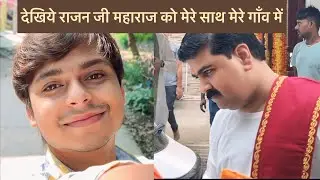 Rajan ji Maharaj bhajan || In my village Simri || Buxar (Bihar) Navratri 2025 Simri 🌺🙏🌺