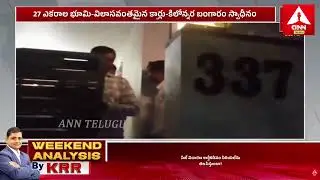 మాజీ రిజిస్ట్రార్&zwnj; మధుసూదన్ రెడ్డి పై ఏసీబీ దాడులు | ACB raids On Madhusudhan reddy | ANN Telugu