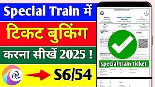 Irctc special train ticket booking kaise karen | How to book train tickets online in india