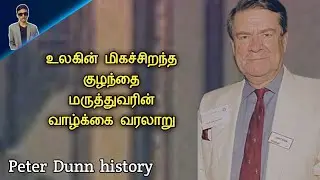 History of Peter Dunn | Tamil