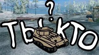 Ты кто?
