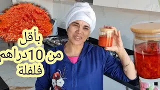 الهريسة بفلفلة المغرب 🇲🇦 حاااارة نتمنى تعجبو 👌مع كيفية الاحتفاظ بها