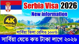 2026 সালে Serbia✅সার্বিয়া যেতে কত টাকা খরচ হবে ? Serbia Work Visa New Update 2026 || সার্বিয়া তথ্য 