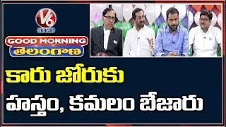Special Discussion On Telangana Municipal Election Results | Good Morning Telangana | V6 Telugu News