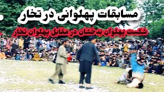 گزارش از مسابقات پهلوانی در ولایت تخار!