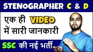 SSC STENOGRAPHER Group C and D 2018 Notification Out, Syllabus, Books details