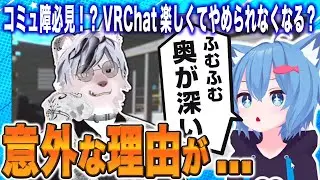 【VRChat】英語学習から車内での強制布教まで！？住人たちが「この世界に来た理由・いる訳」を調査したら個性が爆発していた件