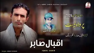 Parwa nesth| dewan e Ghazal|Singer:Iqbal Sabir| poet: Nizzar Dabang