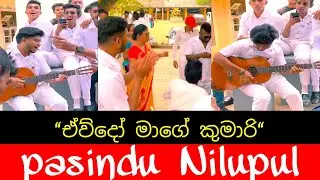 Sheela || ශීලා || Cover by || pasidu Nilupul