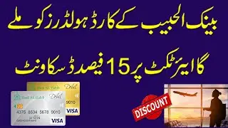 Bank Al Habib Card Discounts | Air Ticket Discount on Debit and Credit Card