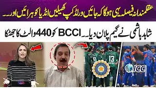 Play the World Cup, Beat India! Shahid Hashmi Gives Game Plan | Big Shock to BCCI