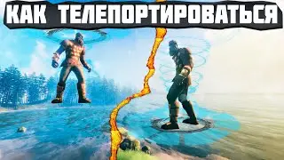 VALHEIM HOW TO TELEPORT / HOW TO TRAVEL FAST