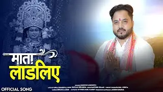 Mata Ladliye (Official Video) | Naveen Vashisth | Latest Mata Bhajan 2025 | Navnisha Records