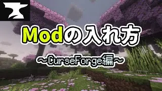 マイクラのmodの入れ方！~CurseForge編~ #マイクラ #マインクラフト #ゲーム